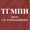 Tambov State Music and Pedagogical Institute named after S.V.Rachmaninov