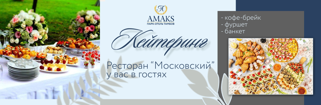 кейтеринг 3000 984 копия.jpg